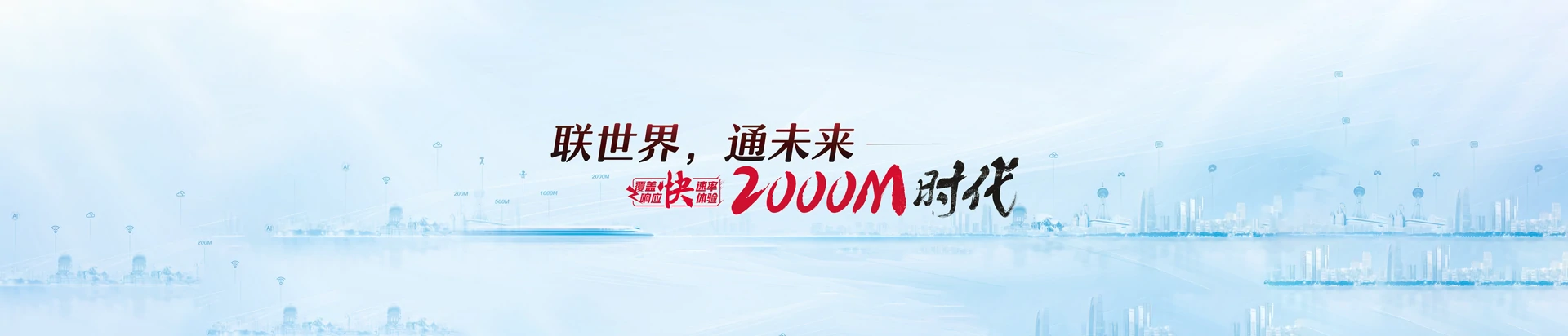 巨鹿县联通宽带